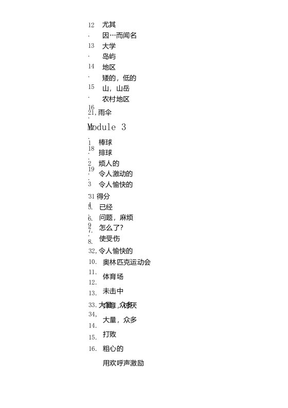 外研社版八年级上下册英语单词默写版