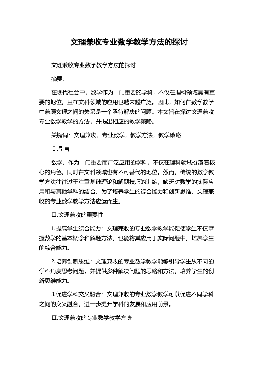 文理兼收专业数学教学方法的探讨