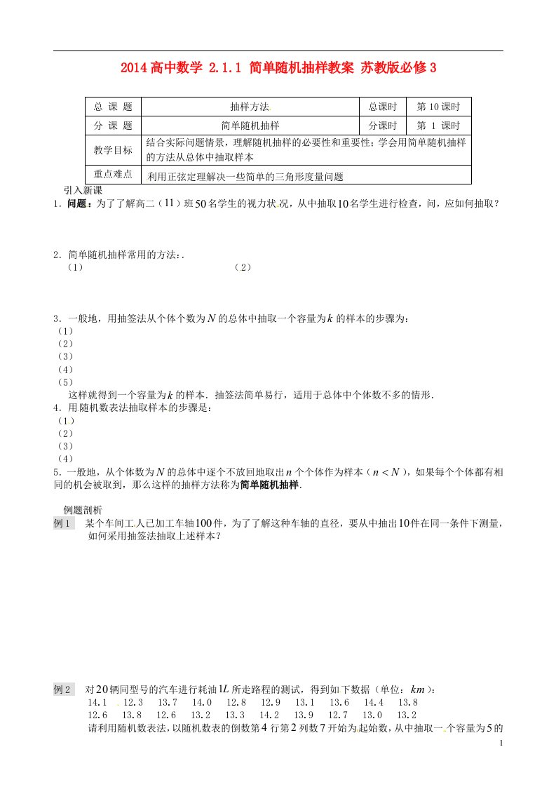 高中数学