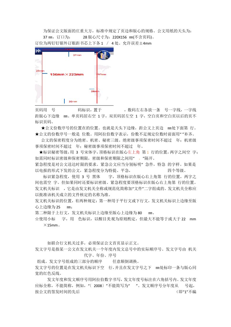 文书与档案管理基础知识