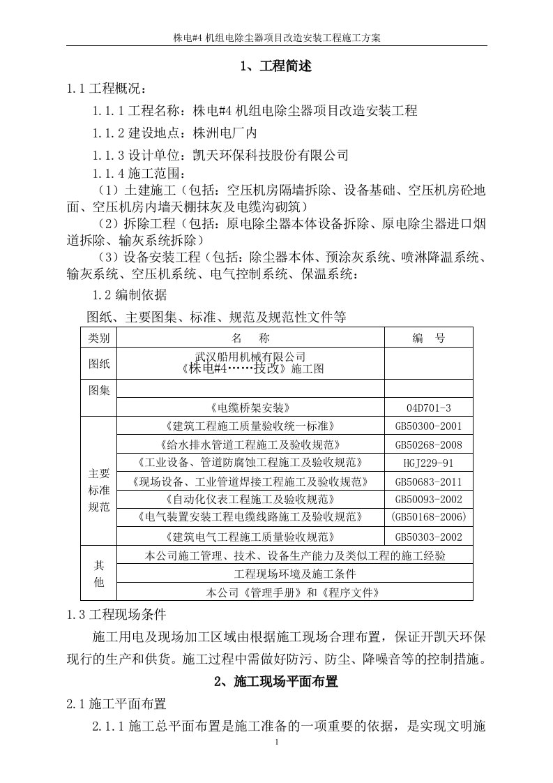 钢构制厂房整体通风除尘系统施工方案