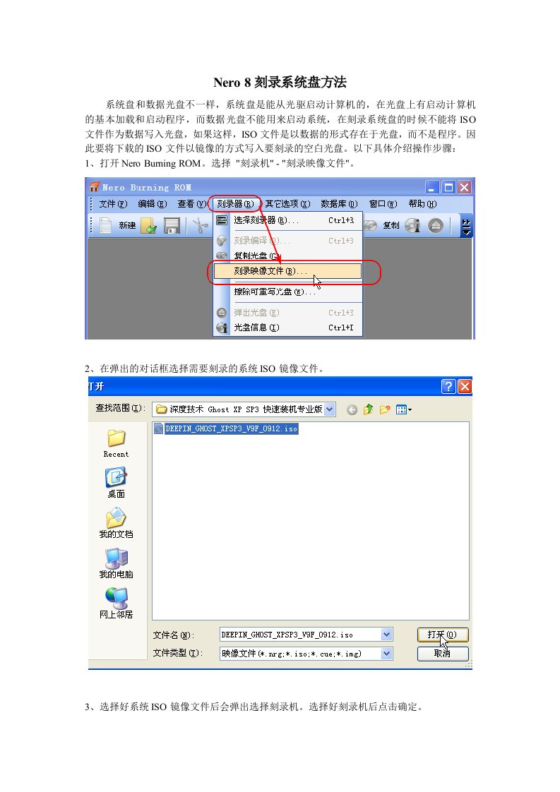 Nero8刻录系统盘方法