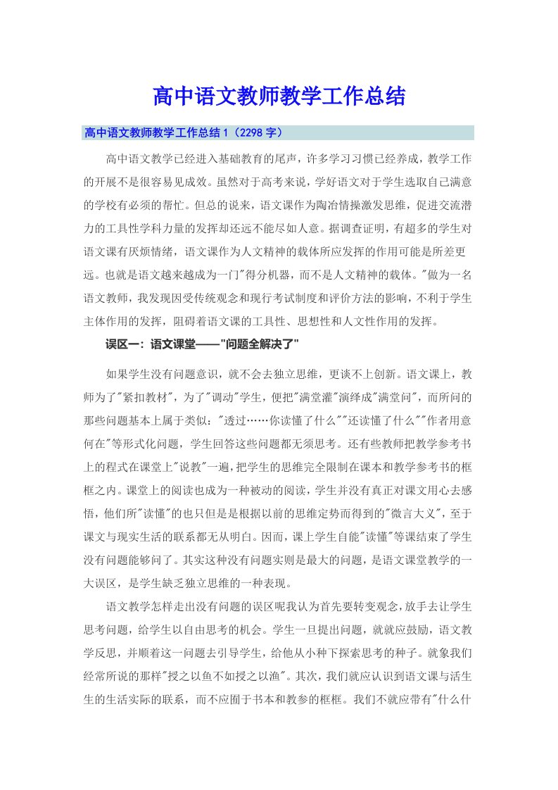 高中语文教师教学工作总结