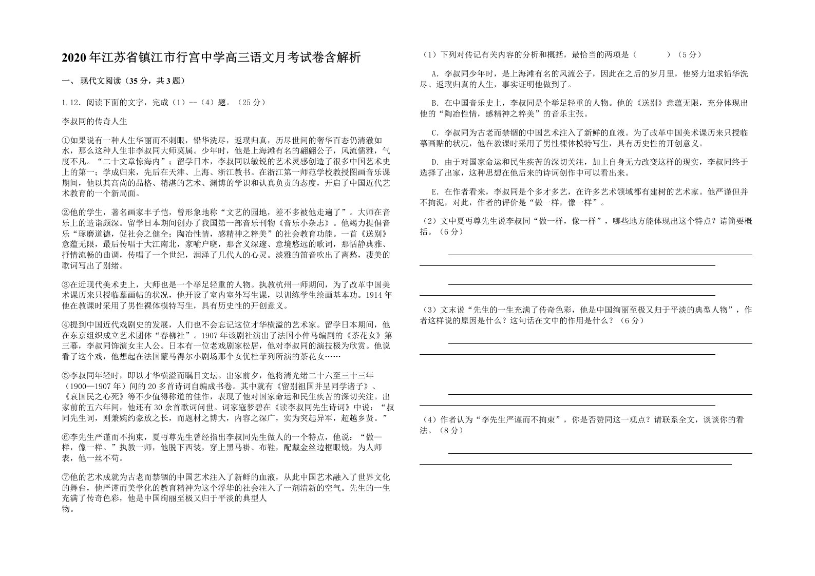 2020年江苏省镇江市行宫中学高三语文月考试卷含解析