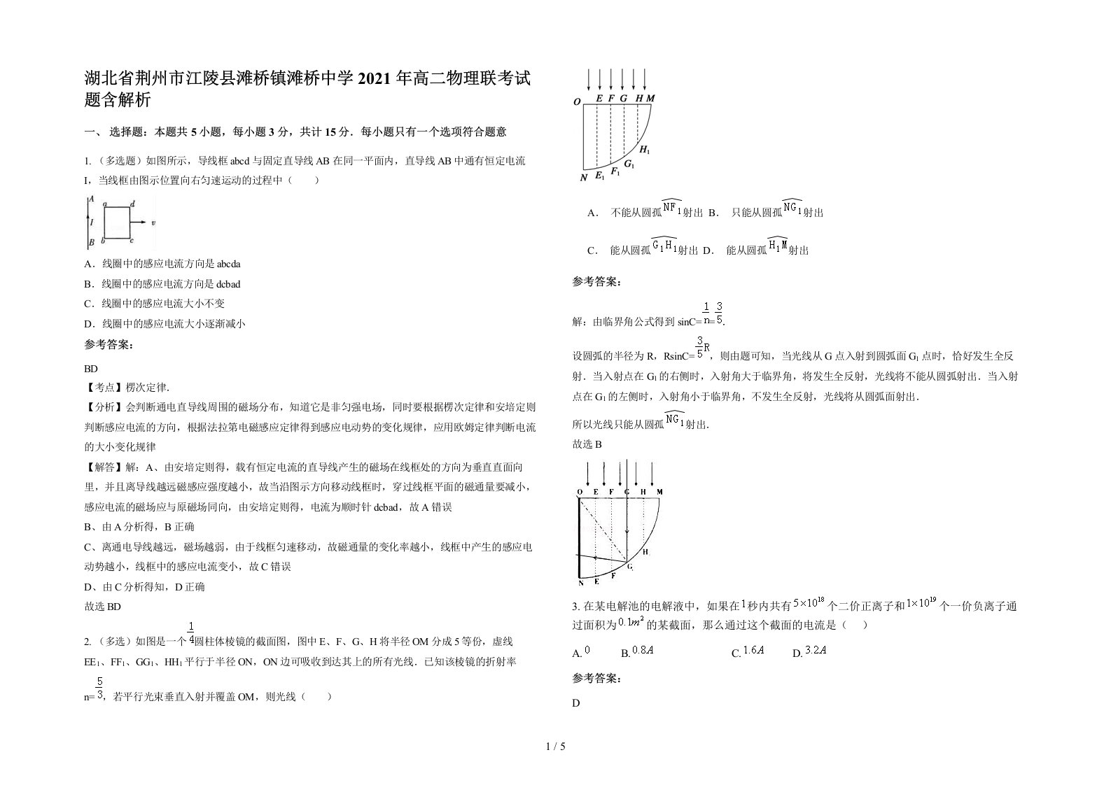 湖北省荆州市江陵县滩桥镇滩桥中学2021年高二物理联考试题含解析