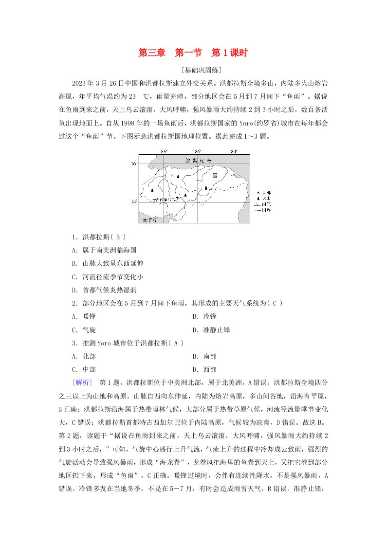 2025版新教材高中地理第3章大气的运动第1节常见天气系统第1课时锋与天气课时作业新人教版选择性必修1