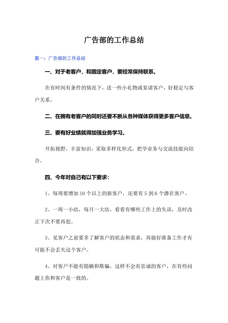 广告部的工作总结