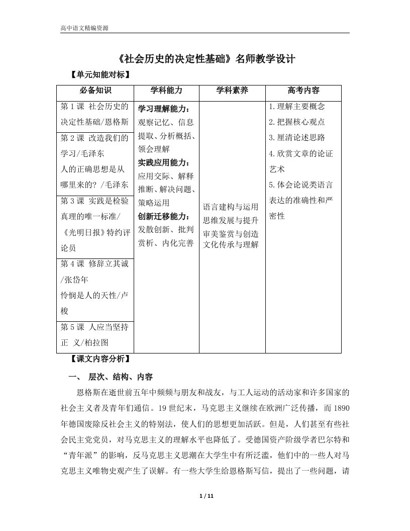 《社会历史的决定性基础》名师教学设计