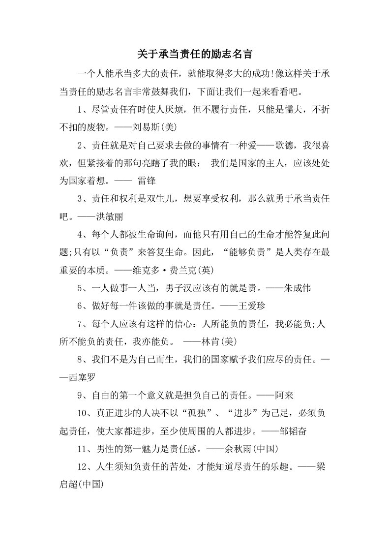 关于承担责任的励志名言