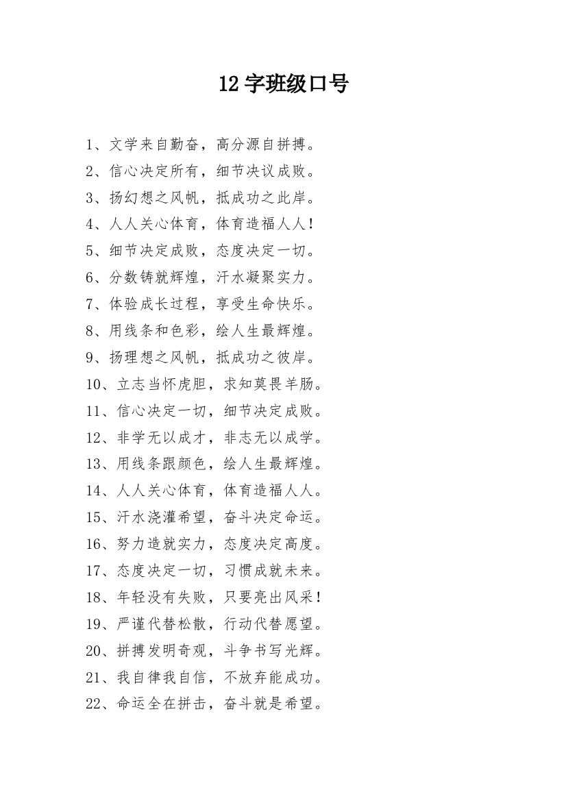 12字班级口号