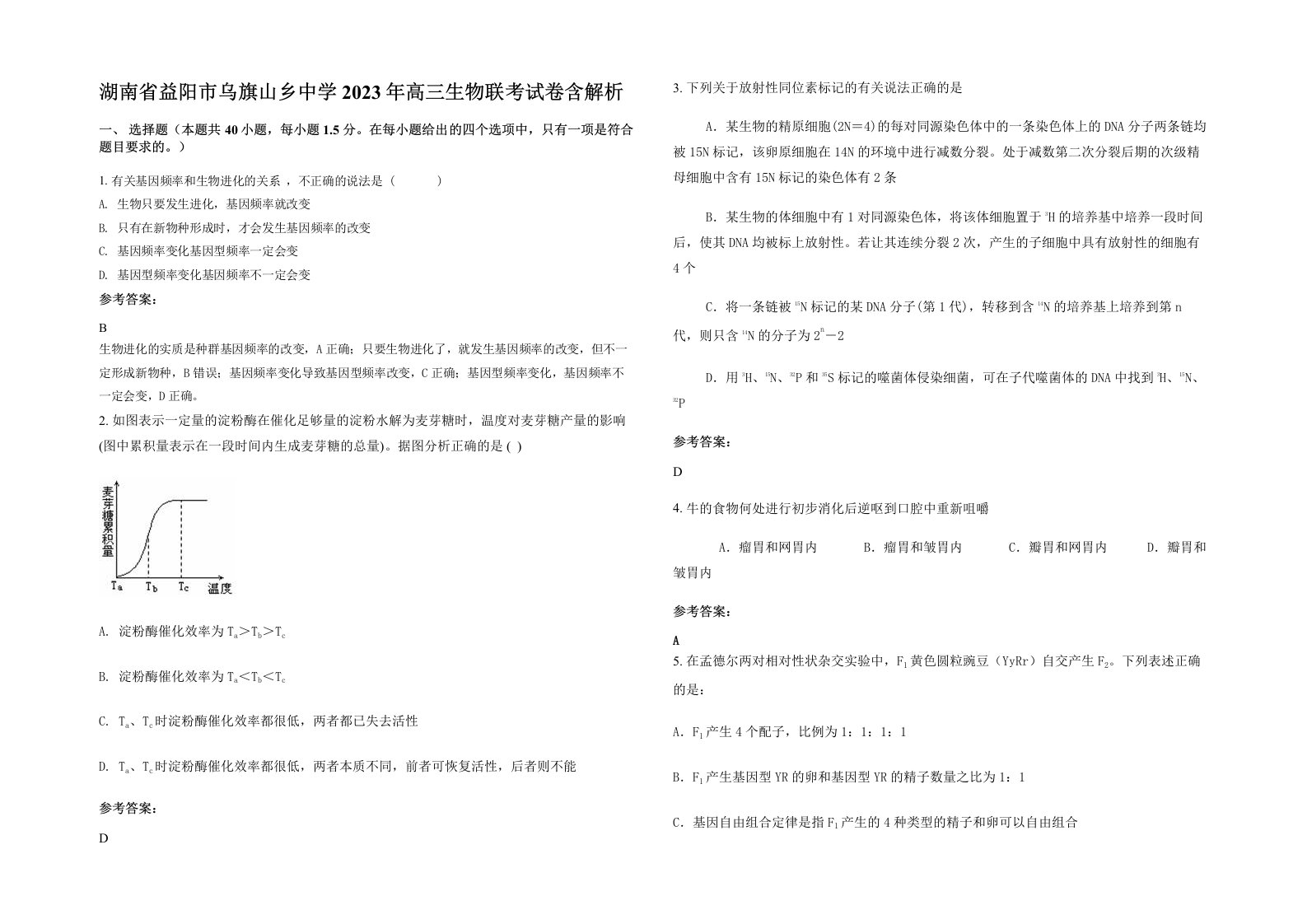 湖南省益阳市乌旗山乡中学2023年高三生物联考试卷含解析