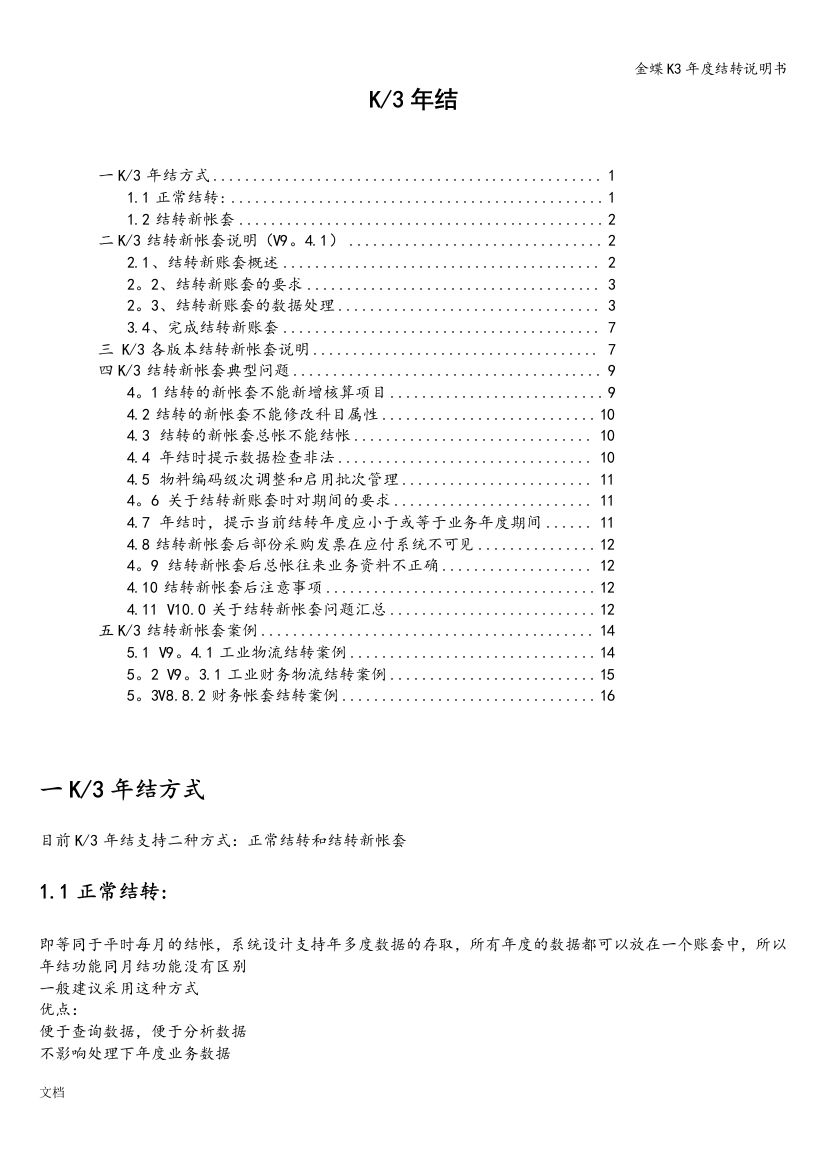 金蝶K3年度结转说明书