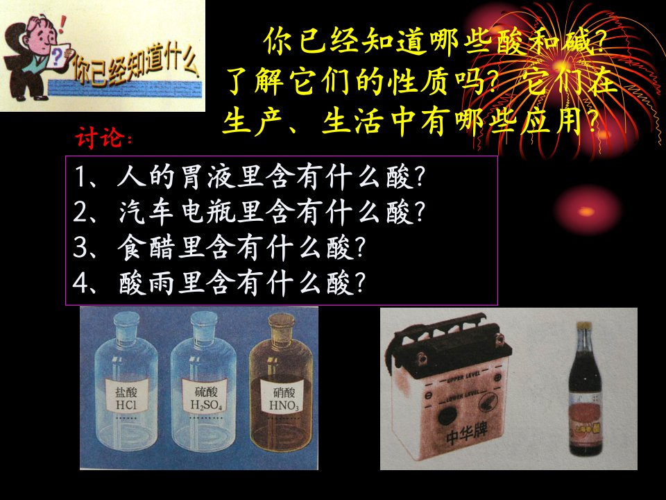 九年级化学1常见的酸和碱