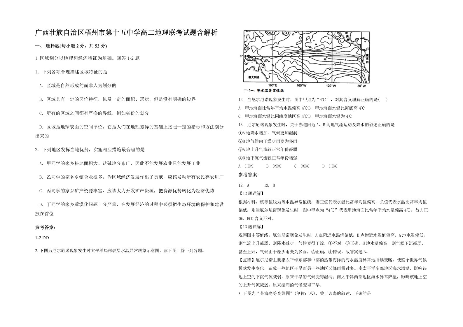 广西壮族自治区梧州市第十五中学高二地理联考试题含解析