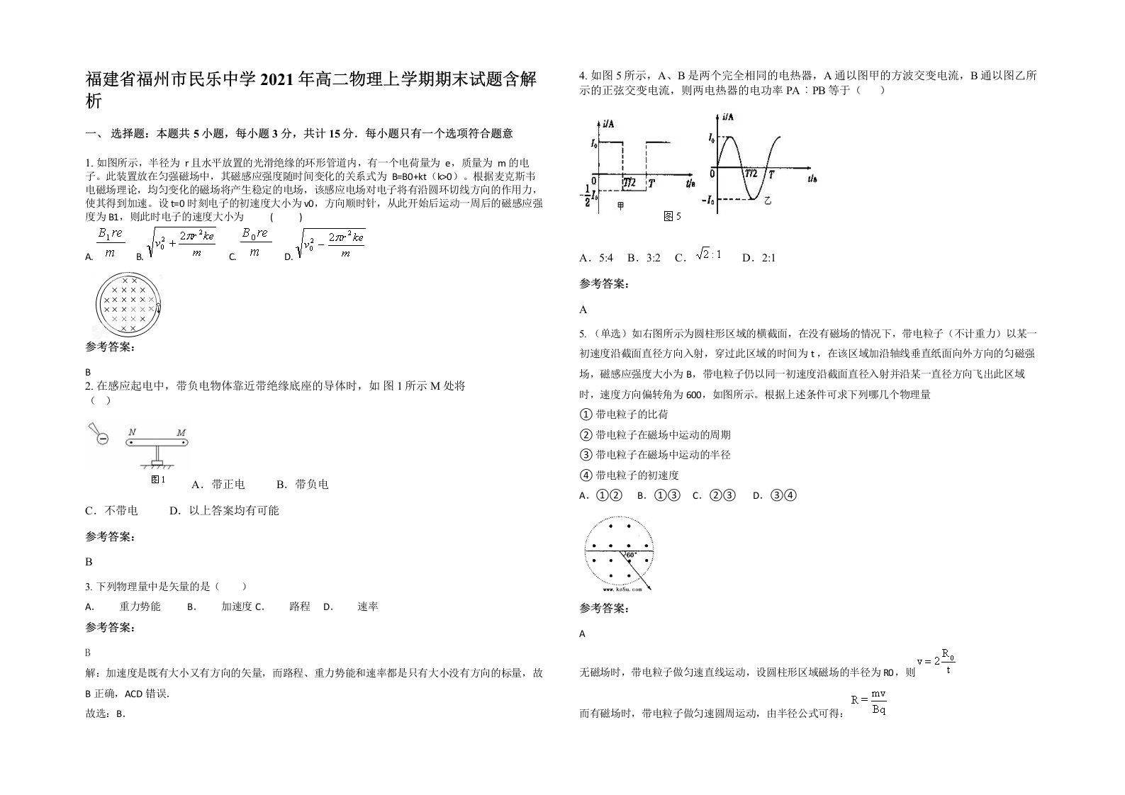 福建省福州市民乐中学2021年高二物理上学期期末试题含解析