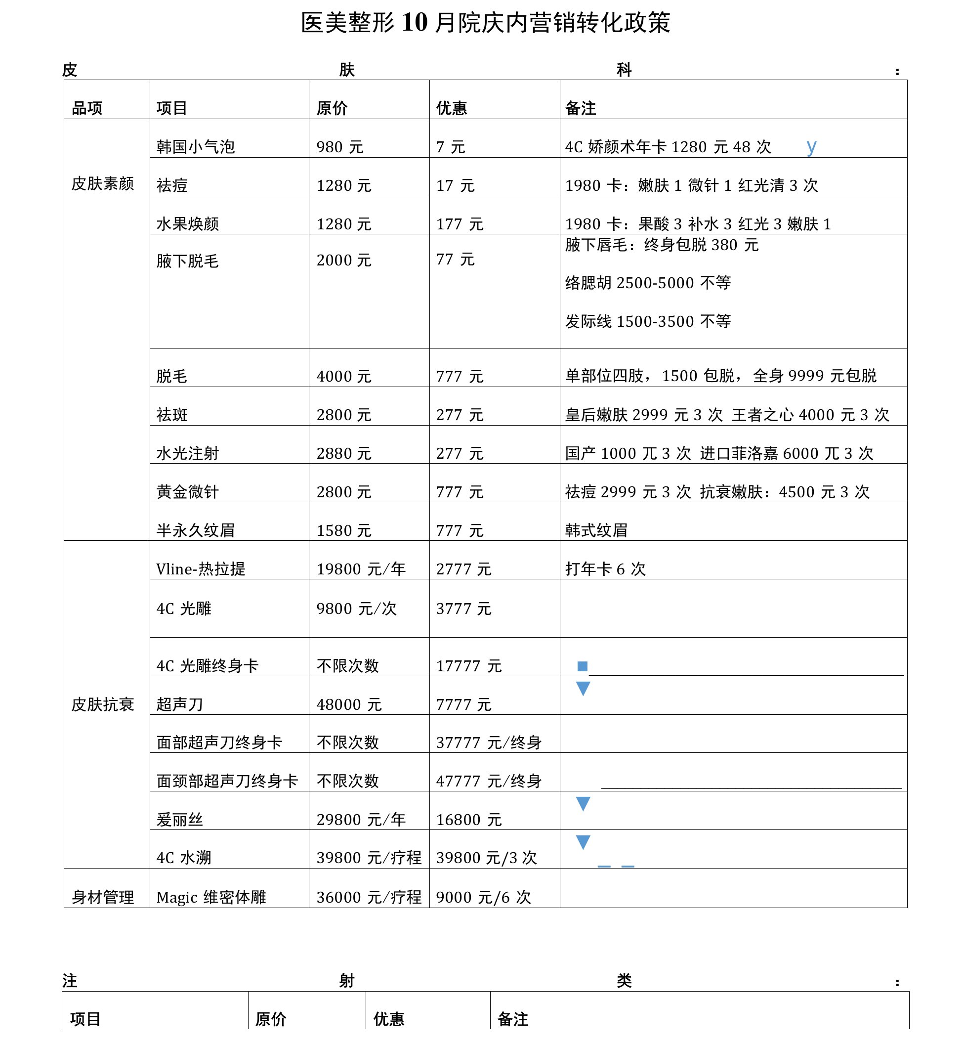 医美整形10月院庆内营销转化政策