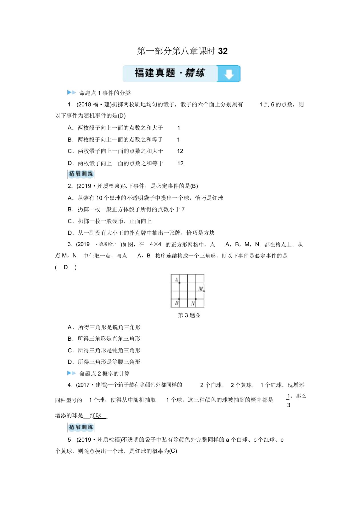 2020福建数学中考突破大一轮(课件优练)第八章统计与概率第1部分课时32