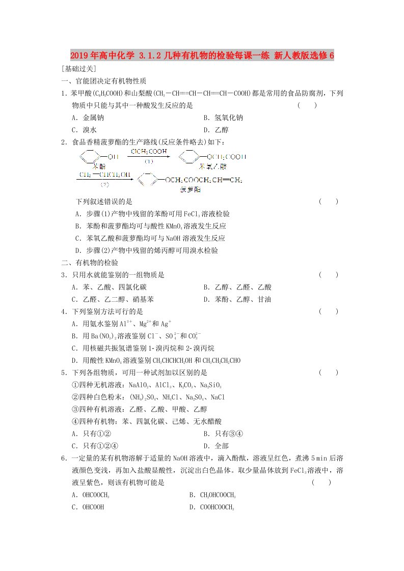 2019年高中化学