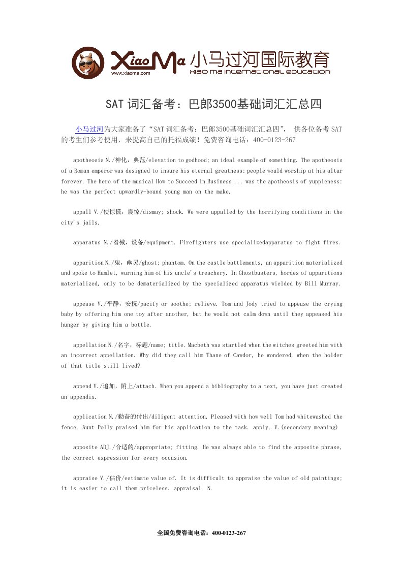 SAT词汇备考：巴3500基础词汇汇总四