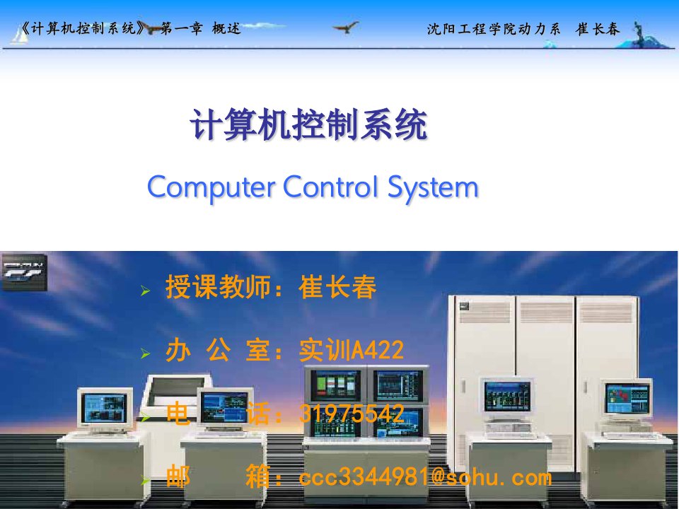 计算机控制系统的组成【PPT课件】