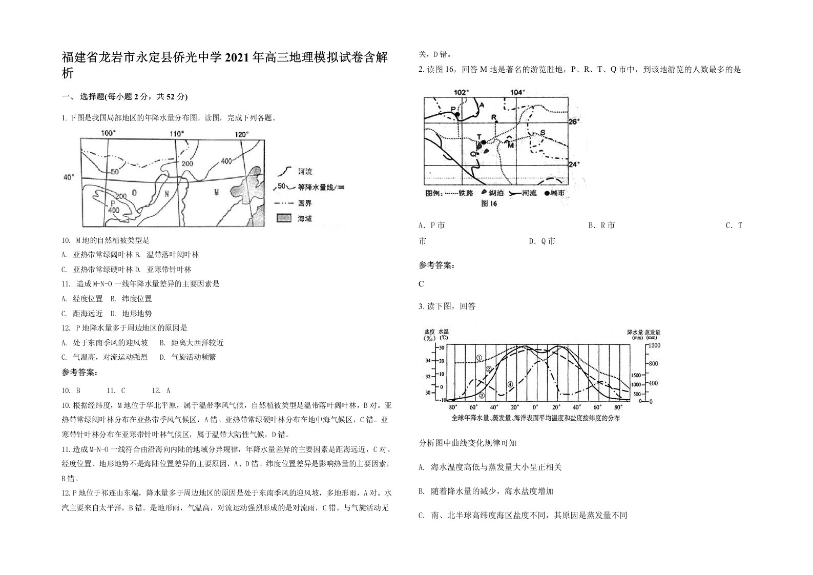 福建省龙岩市永定县侨光中学2021年高三地理模拟试卷含解析