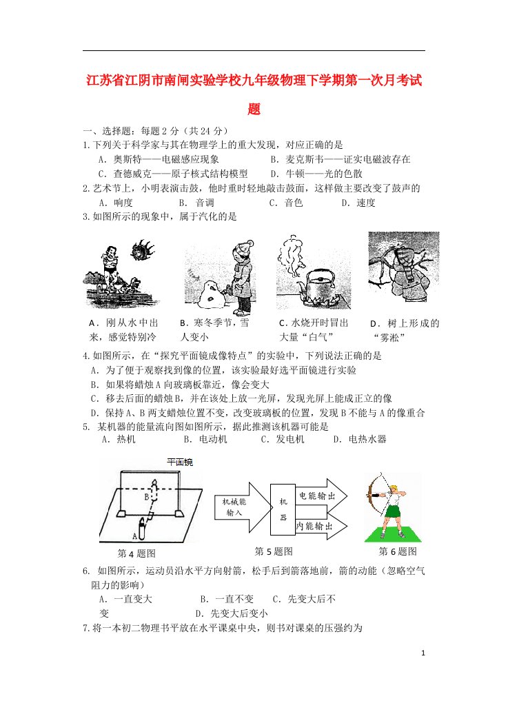 江苏省江阴市南闸实验学校九级物理下学期第一次月考试题（无答案）