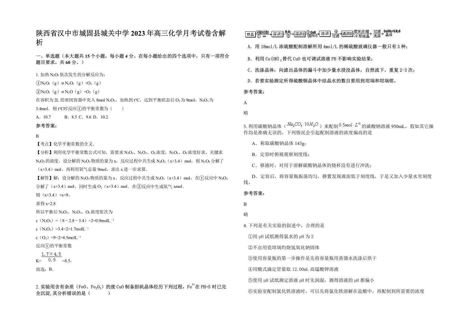 陕西省汉中市城固县城关中学2023年高三化学月考试卷含解析