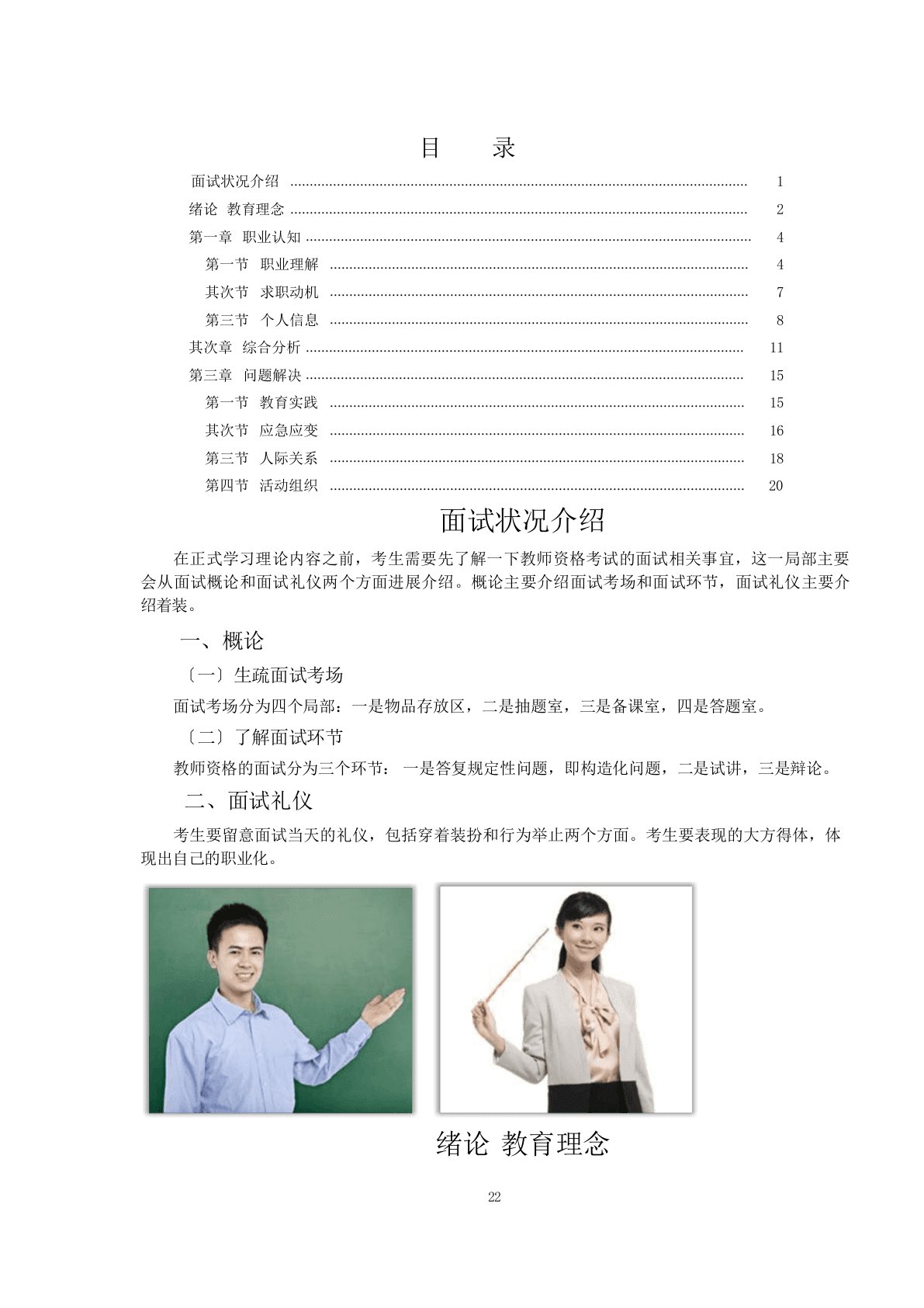 教师资格中小学结构化面试基础理论讲义