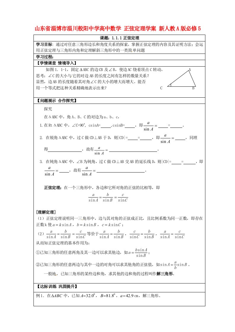 山东省淄博市淄川般阳中学高中数学