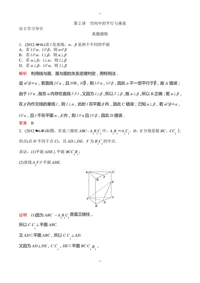 导学教程高三数学二轮复习教案专题四第2讲空间中的平行与垂直