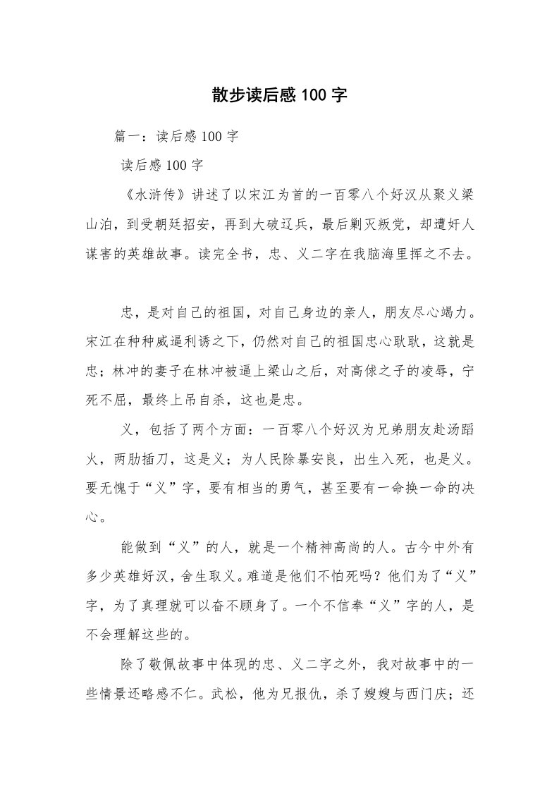 散步读后感100字