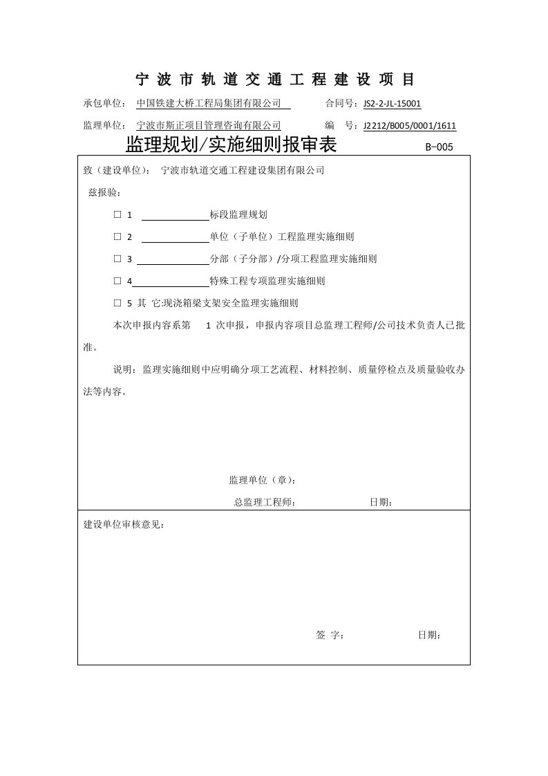 钢管柱贝雷梁支架安全监理实施细则