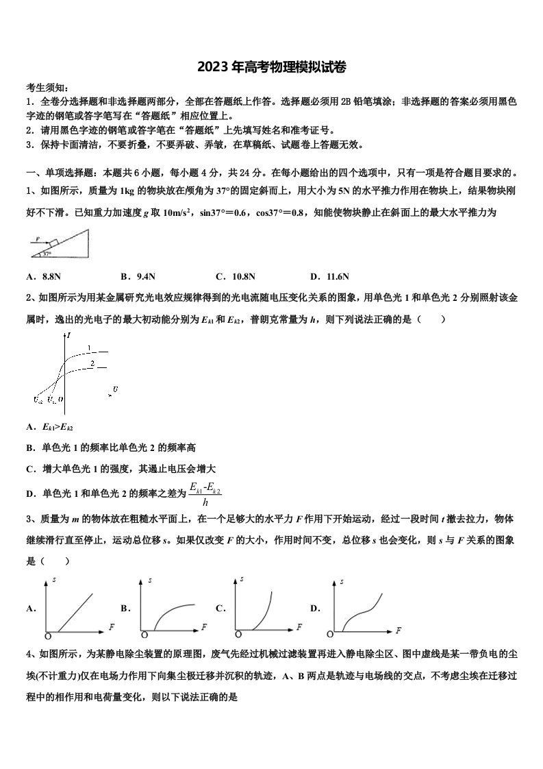 湖北省宜昌市县域优质高中合作体2023年高三第二次调研物理试卷含解析