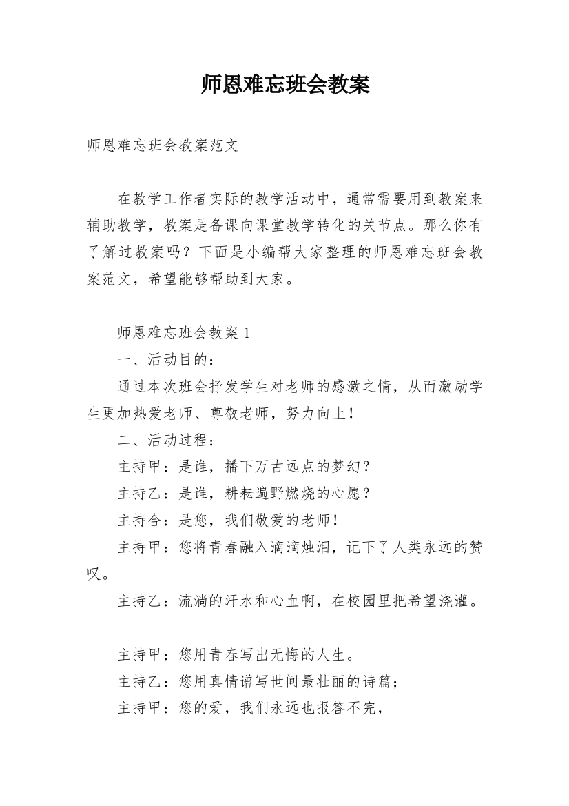 师恩难忘班会教案