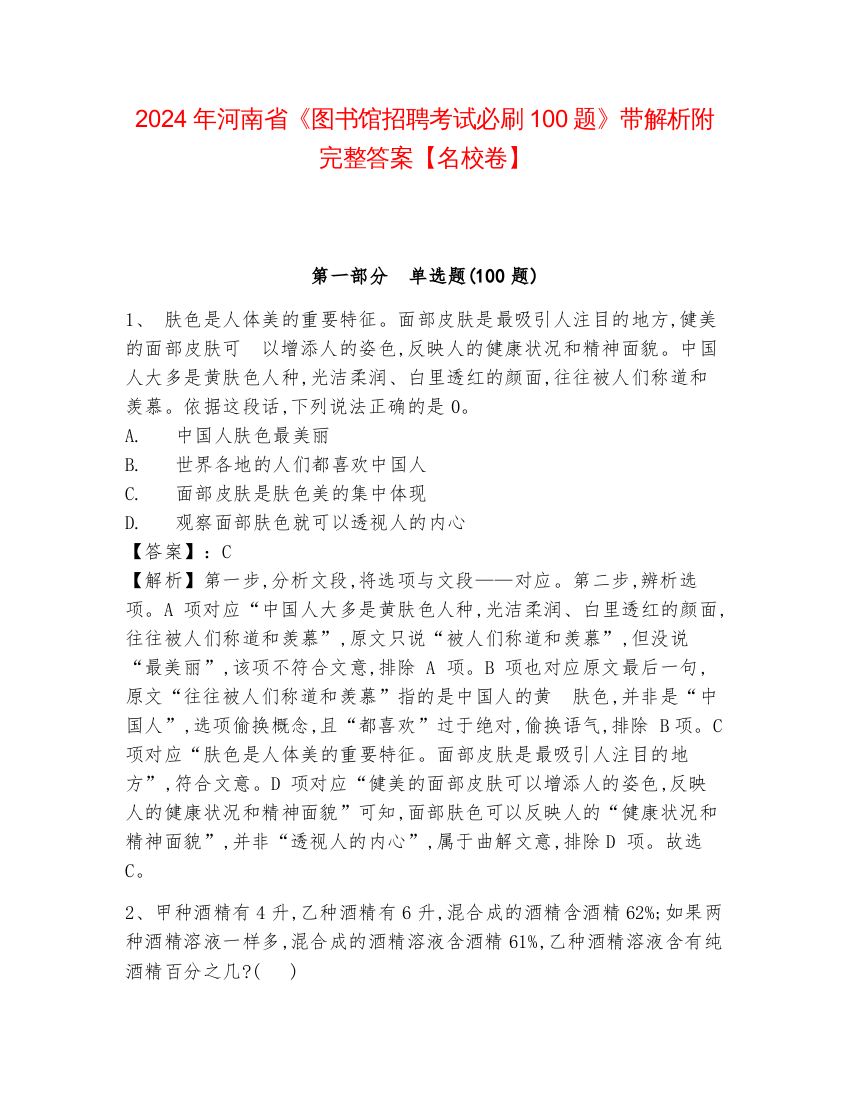 2024年河南省《图书馆招聘考试必刷100题》带解析附完整答案【名校卷】