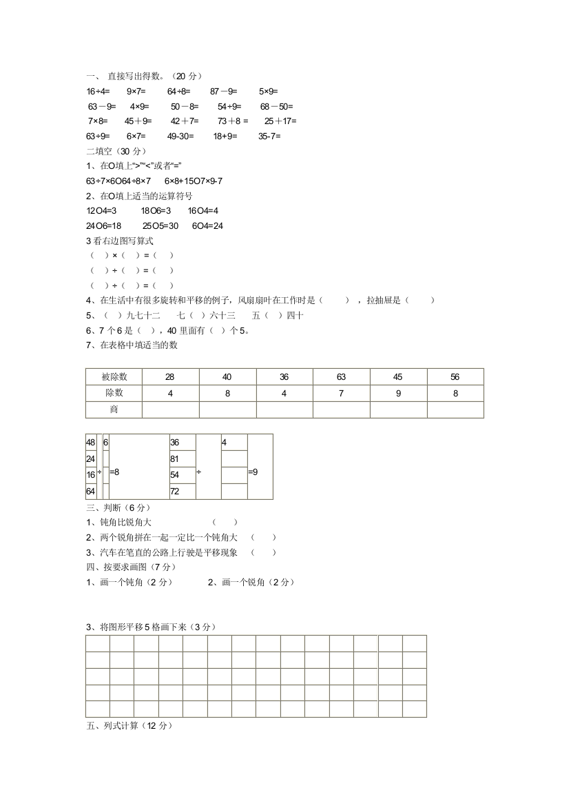 【小学中学教育精选】二年级数学册第一学月测试题