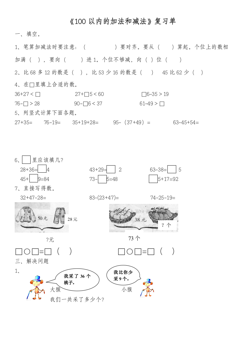 新人教版二年级上册数学期末单元复习题