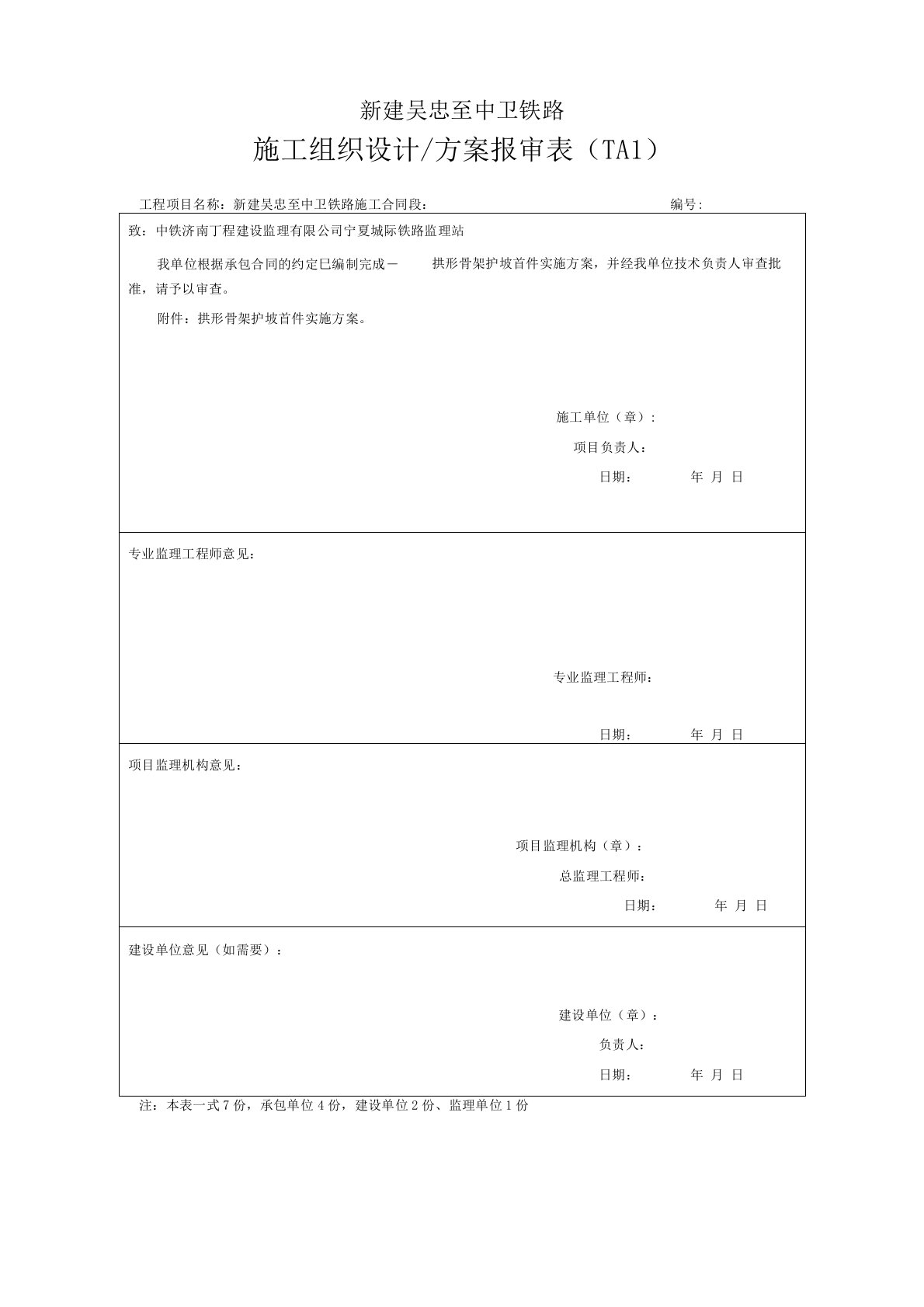 拱形骨架护坡首件实施方案