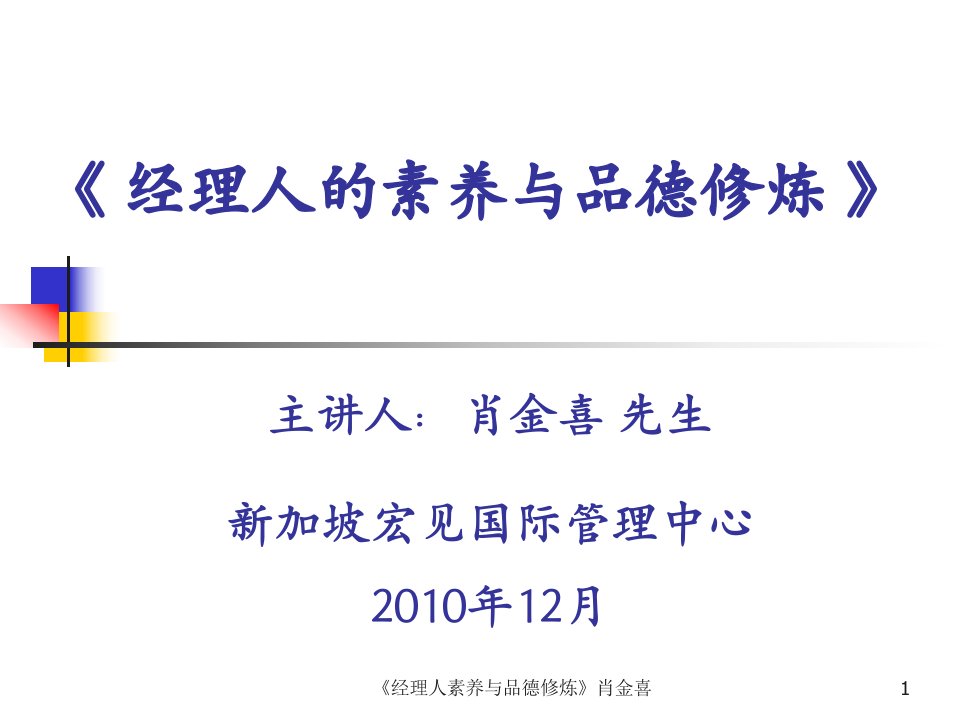 赢在职场经典实用课件现代经理人的素养与品德修炼