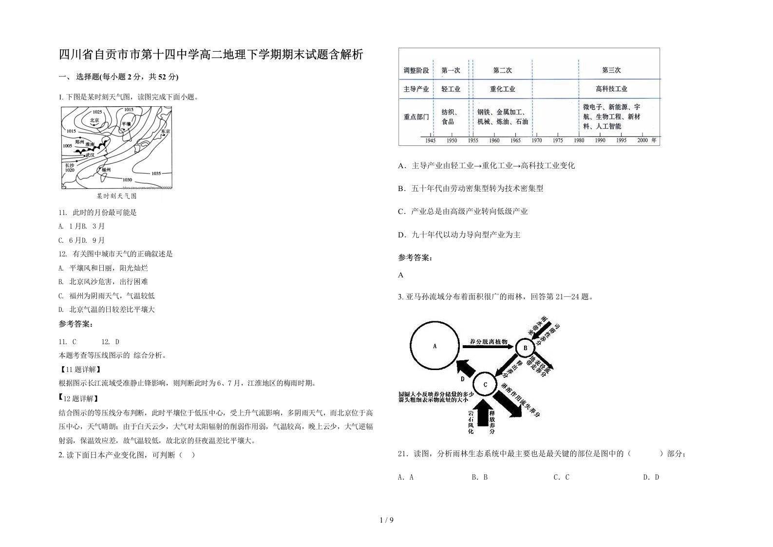 四川省自贡市市第十四中学高二地理下学期期末试题含解析