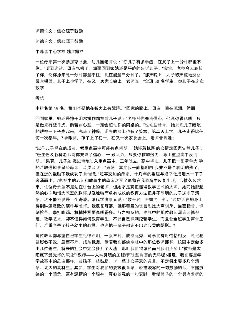 师德论文信心源于鼓励