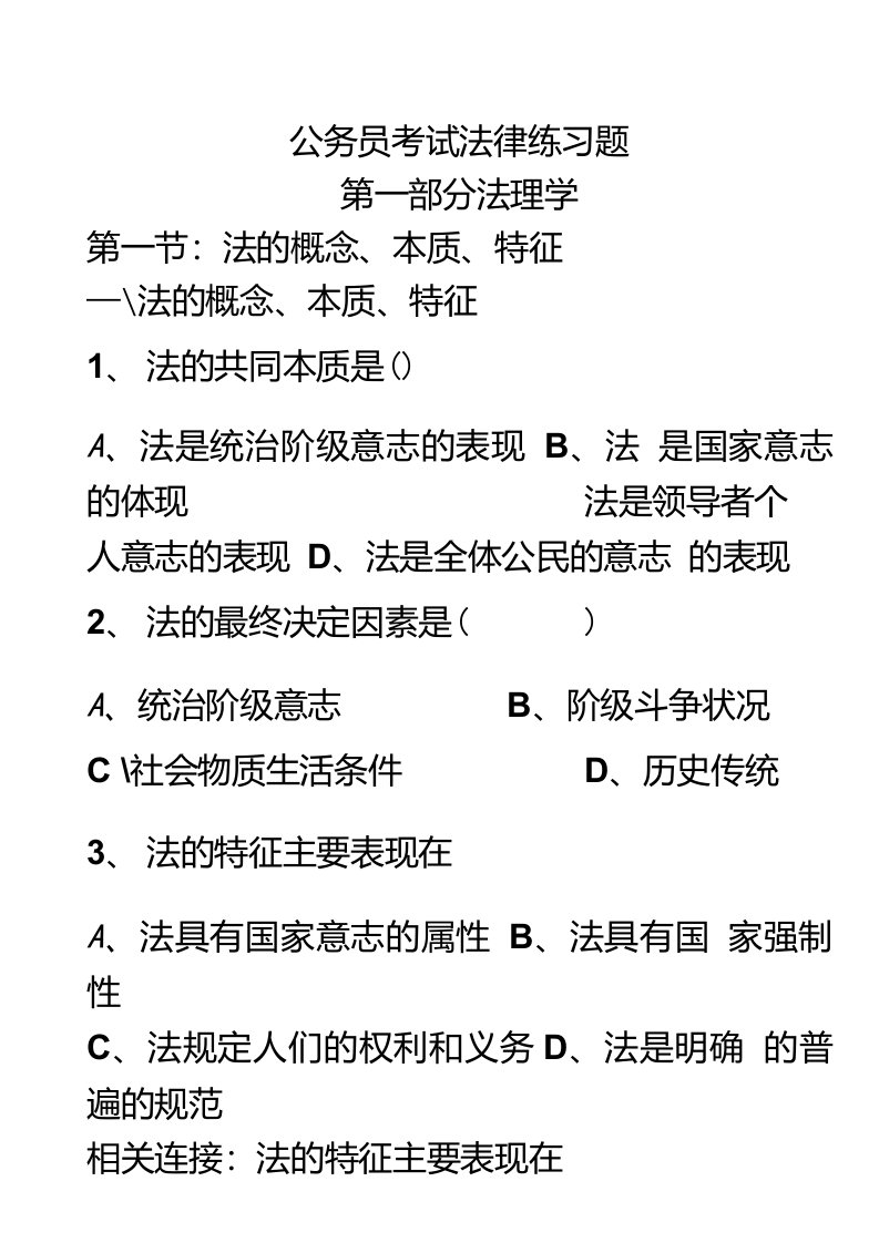 公务员考试法律练习题