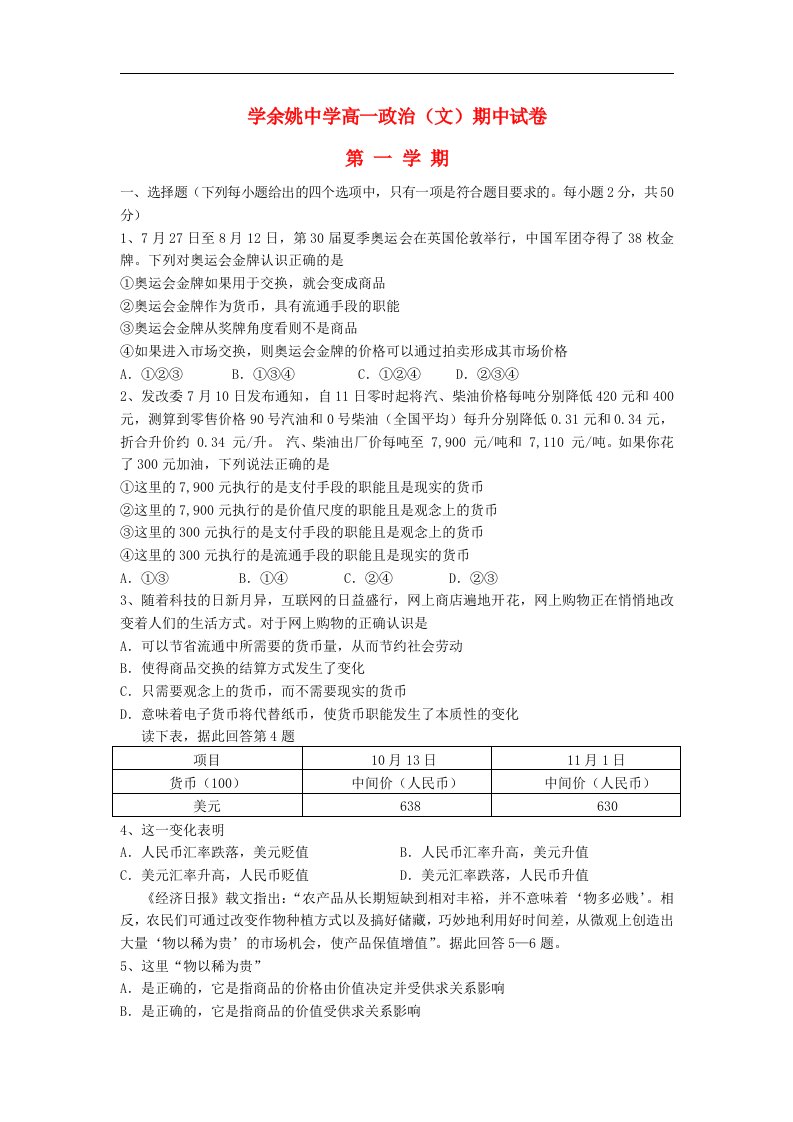 浙江省余姚市高一政治上学期期中试题