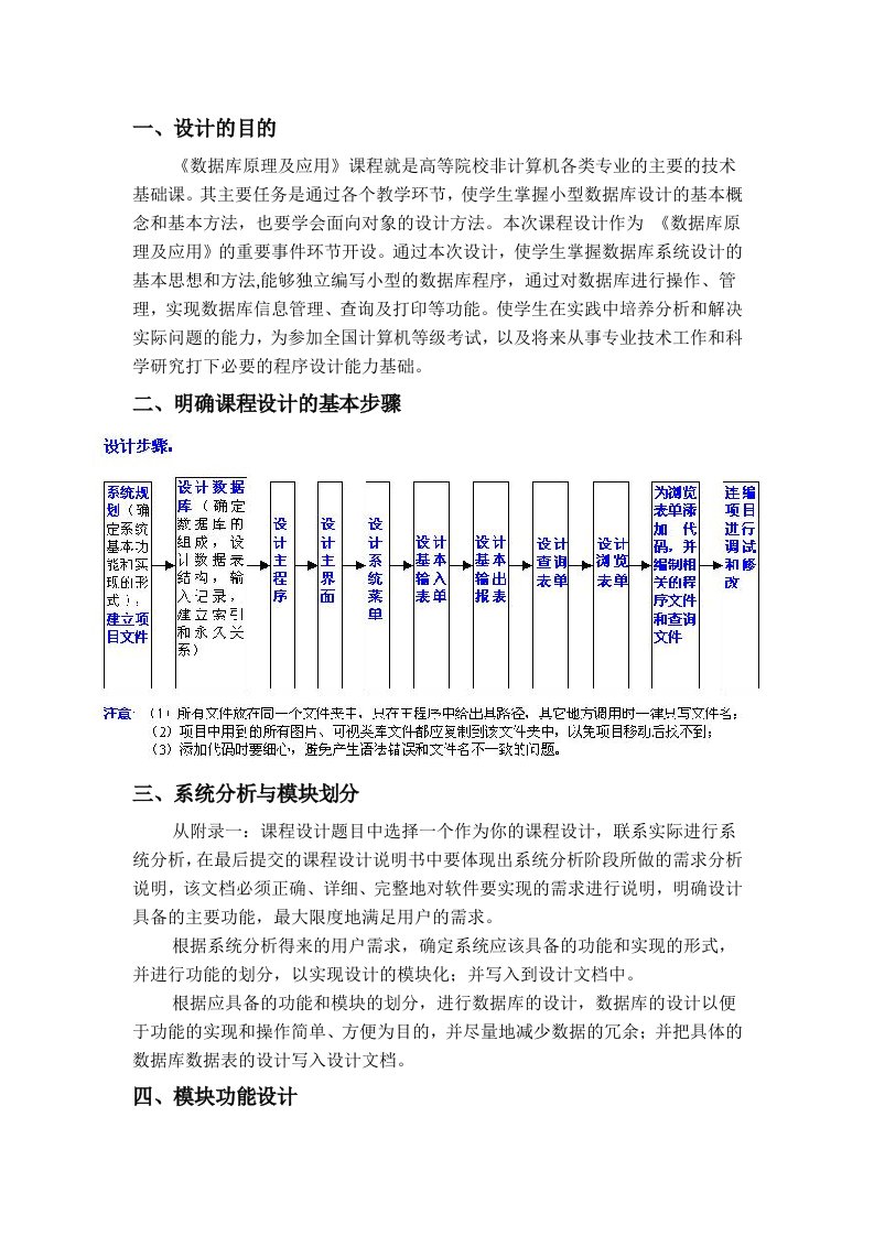 数据库程序设计课程设计指导书