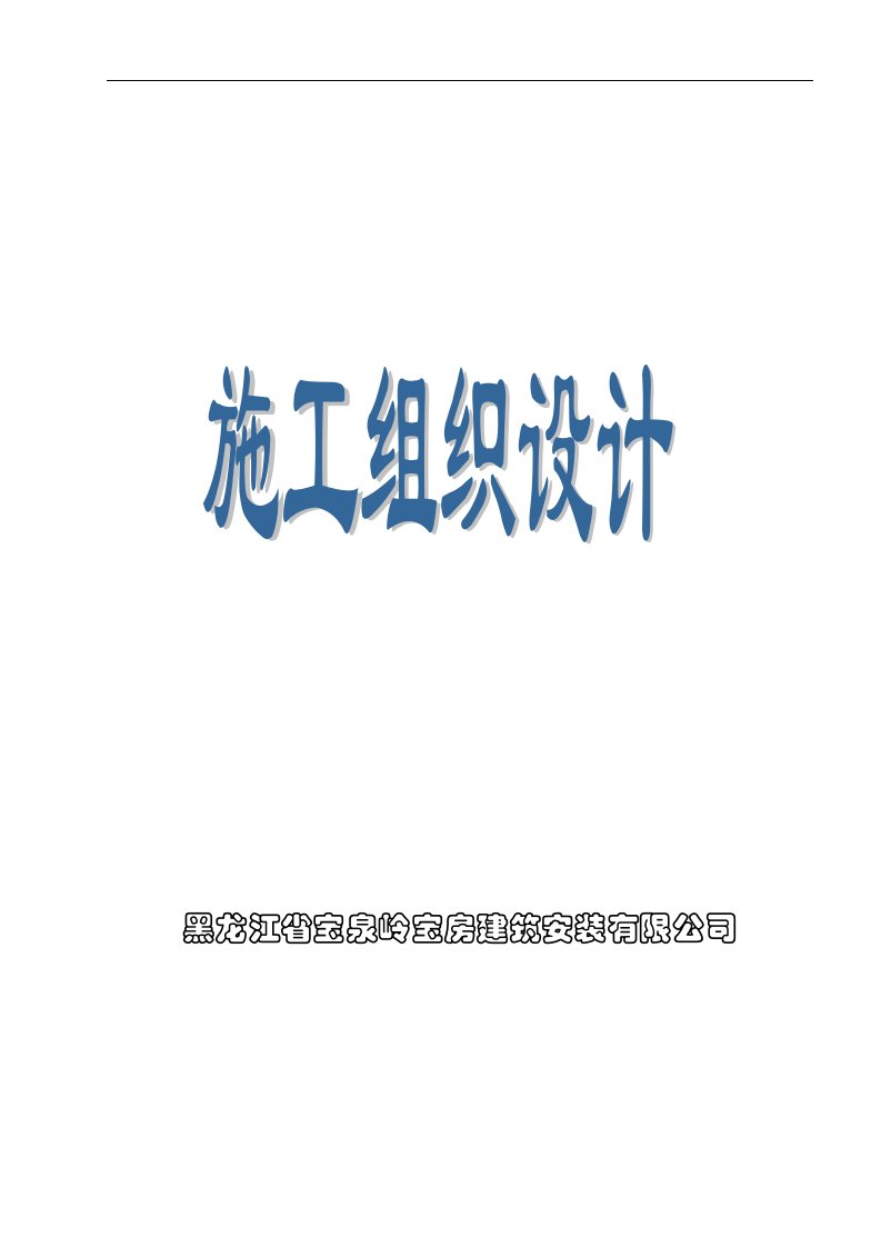 建筑资料-军川农场楼外立面装修施工方案