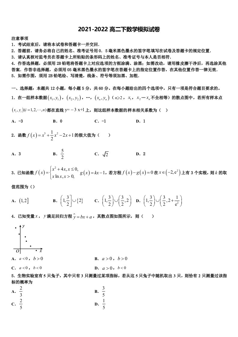 2022年山东省东营市利津县第一中学数学高二第二学期期末达标检测模拟试题含解析