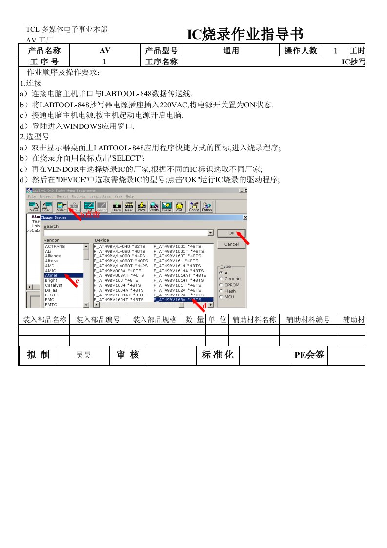 IC烧录作业指导书（XLS）