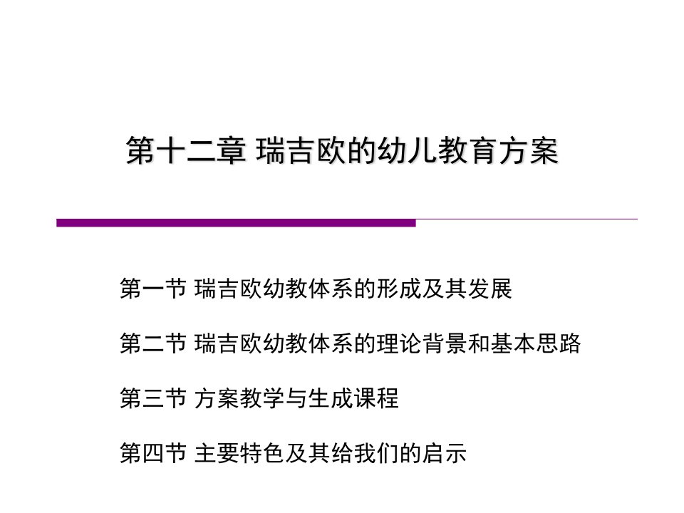 学前比较教育