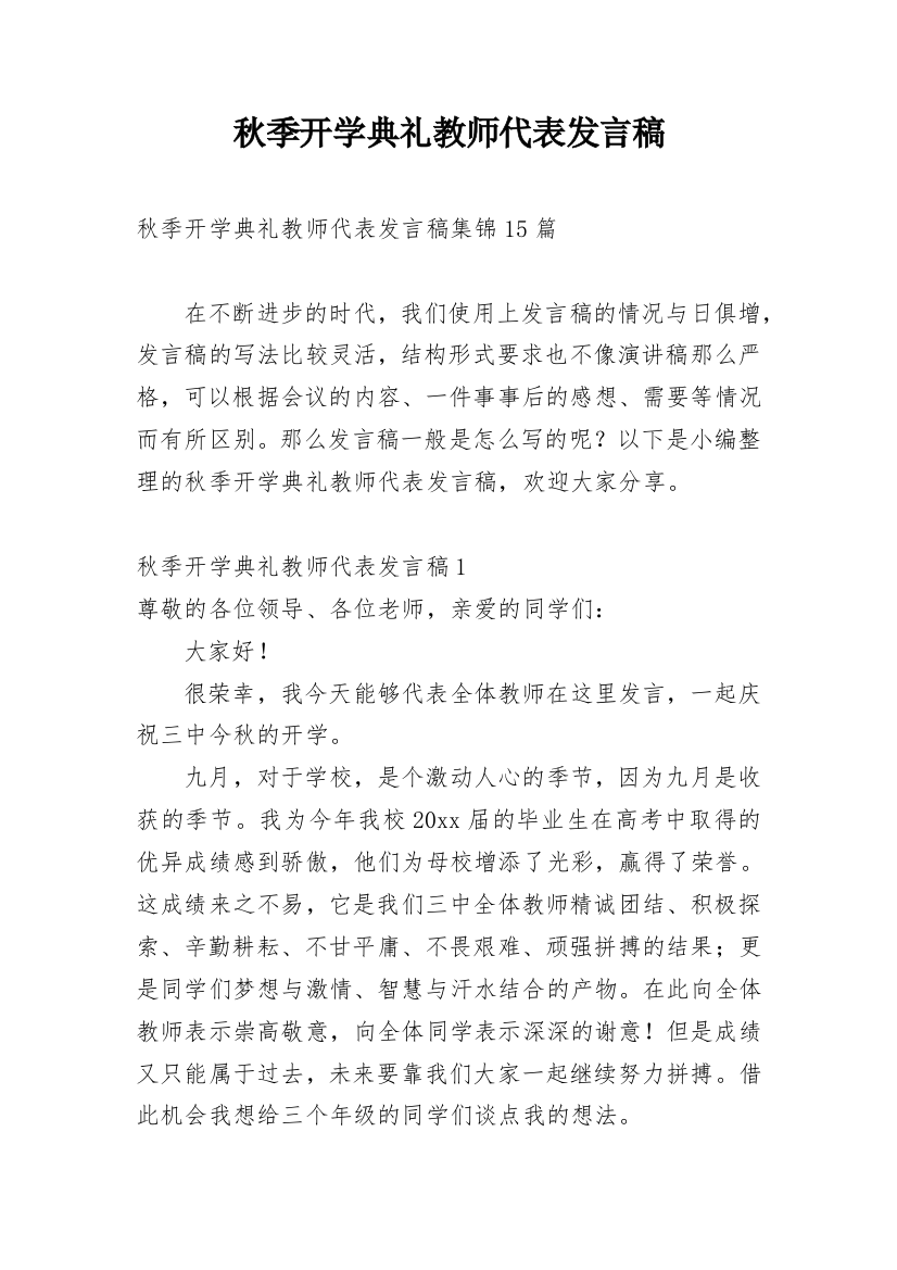 秋季开学典礼教师代表发言稿_5