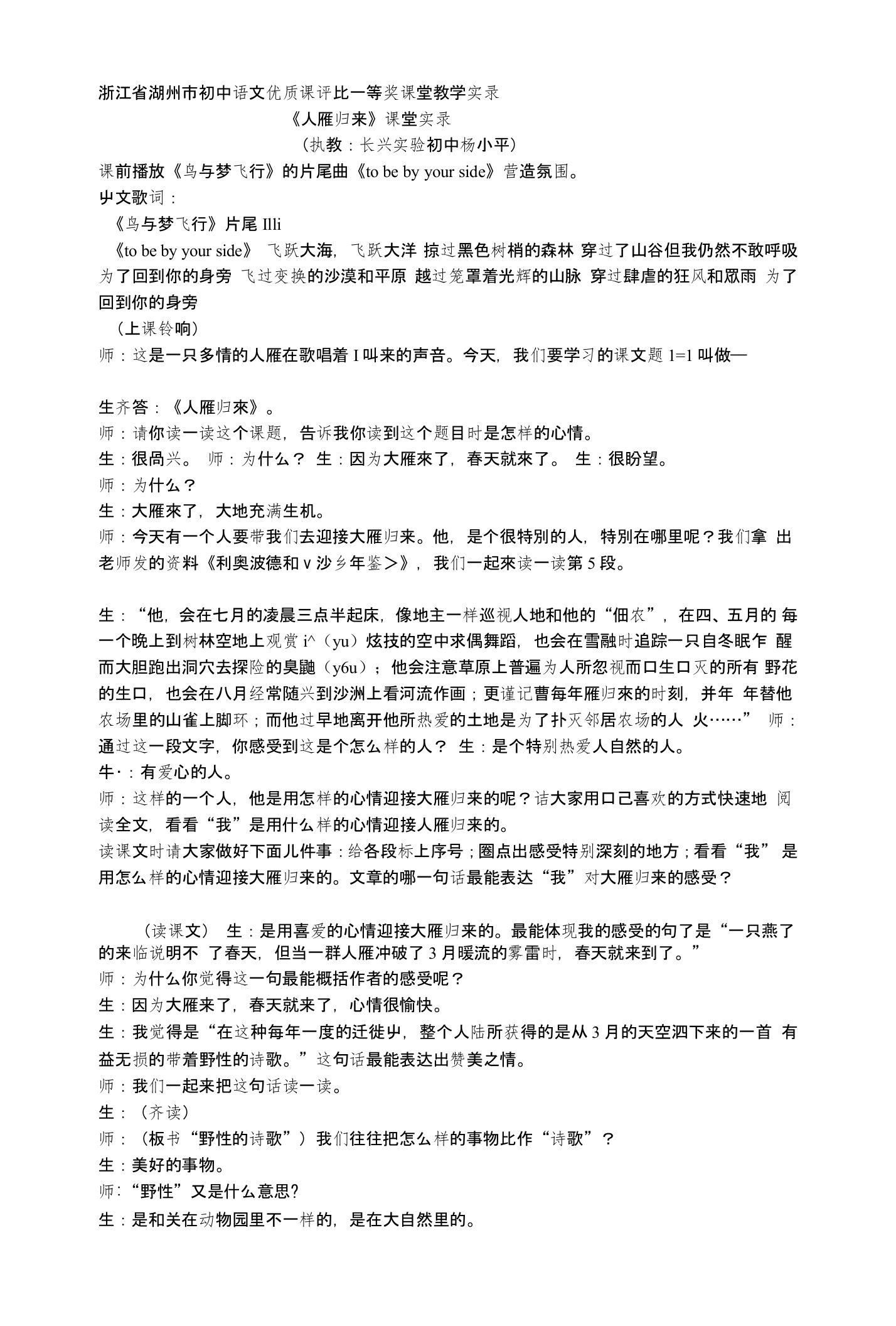 [工作]浙江省湖州市初中语文优质课评比一等奖《大雁归来》课堂教学实录